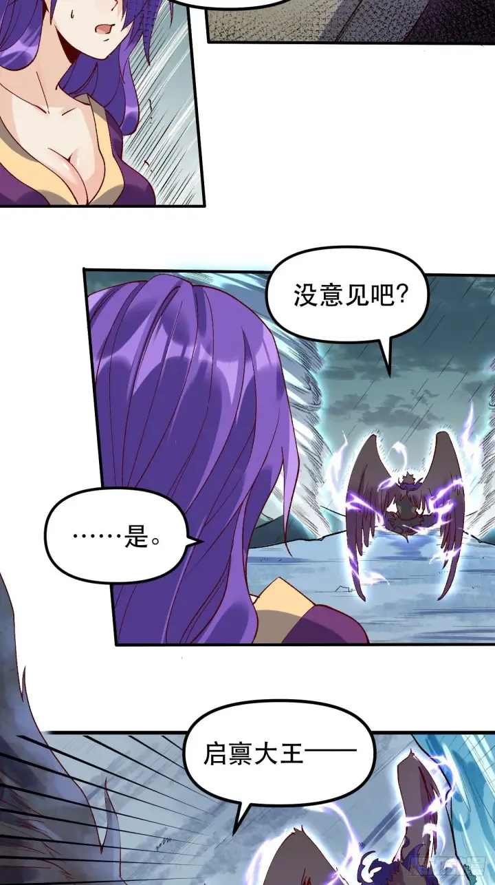 漫画《原来我是修仙大佬》三十二话第22张图