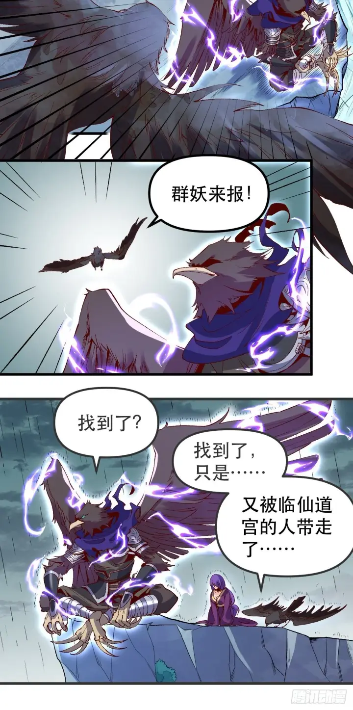 漫画《原来我是修仙大佬》三十二话第23张图