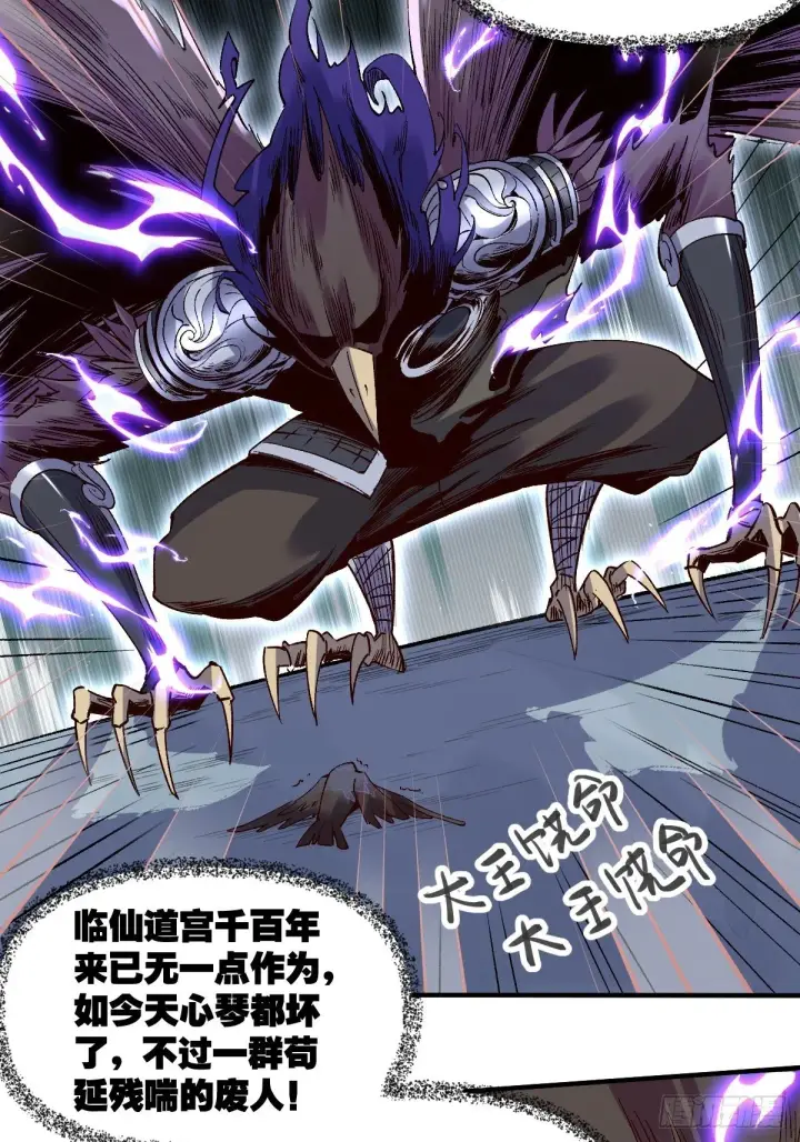 漫画《原来我是修仙大佬》三十二话第25张图