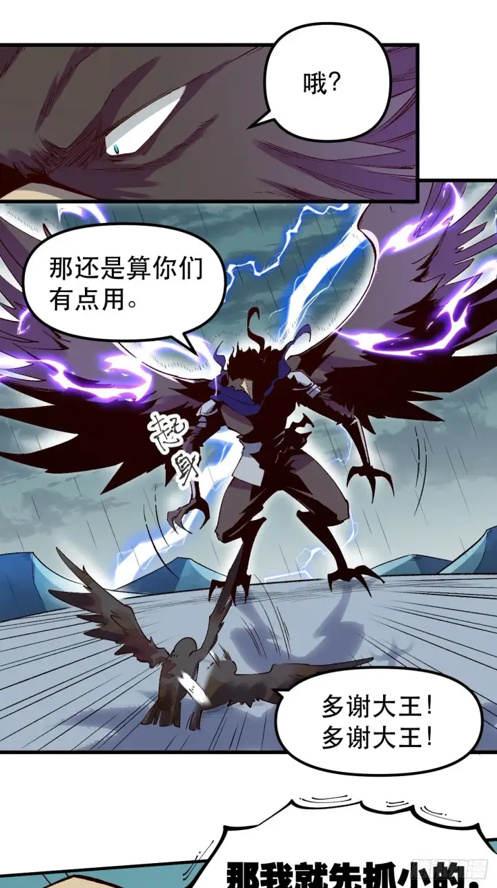 漫画《原来我是修仙大佬》三十二话第27张图