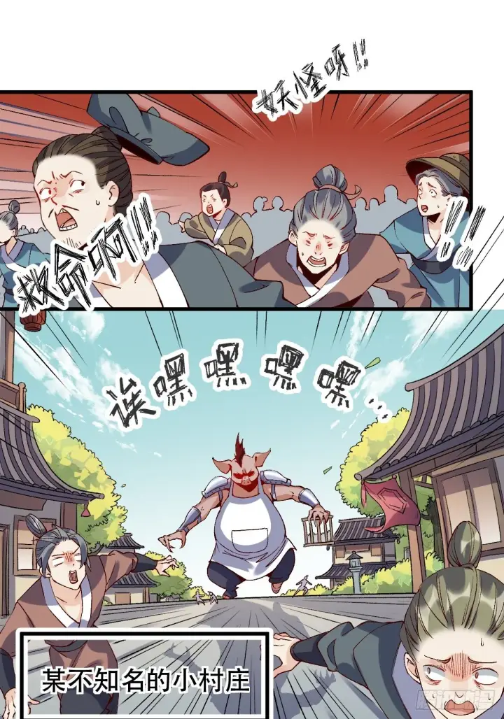 漫画《原来我是修仙大佬》三十二话第3张图