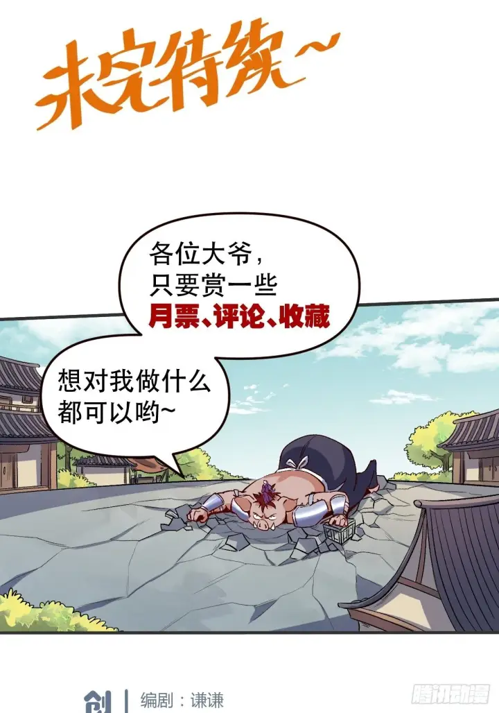漫画《原来我是修仙大佬》三十二话第30张图