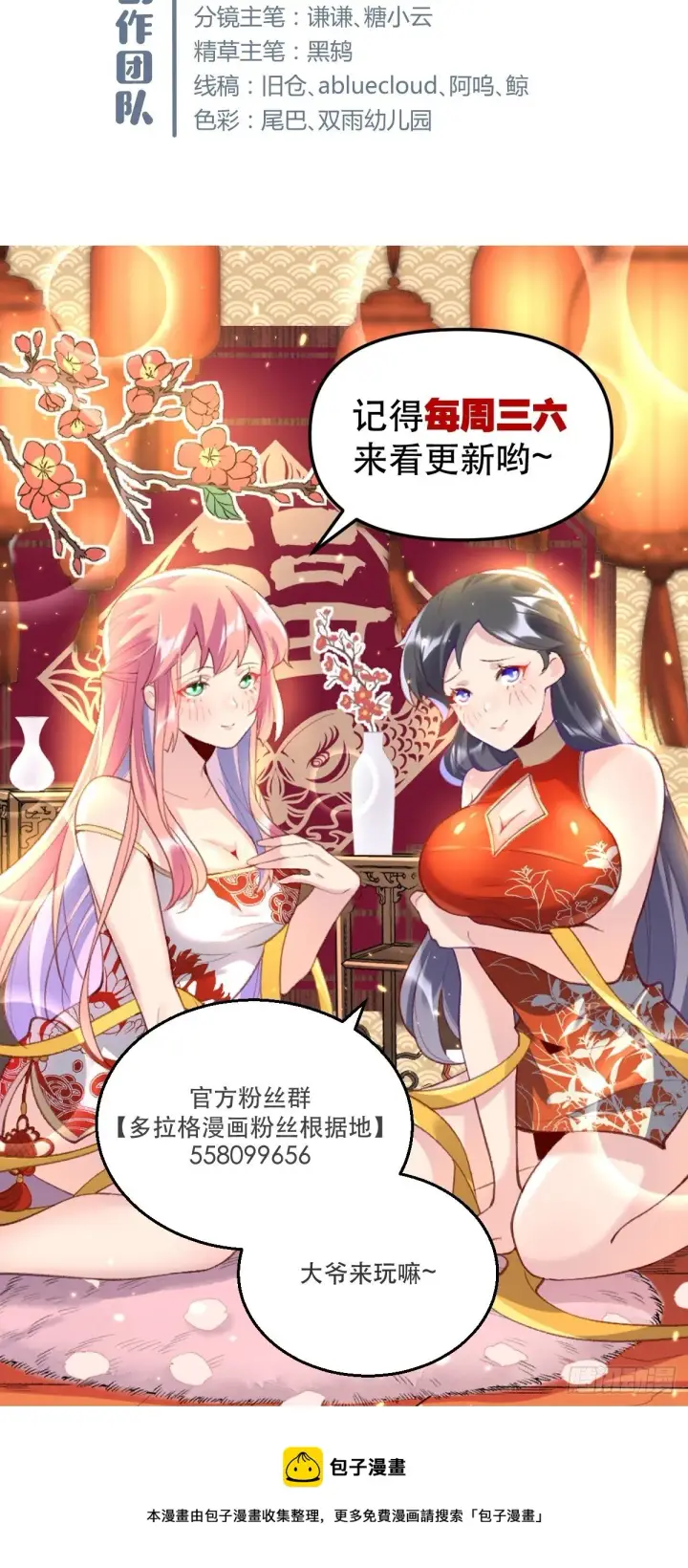 漫画《原来我是修仙大佬》三十二话第31张图