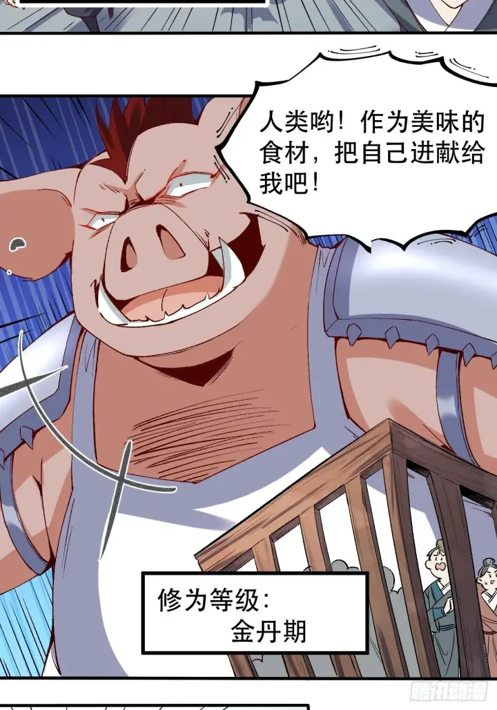 漫画《原来我是修仙大佬》三十二话第4张图