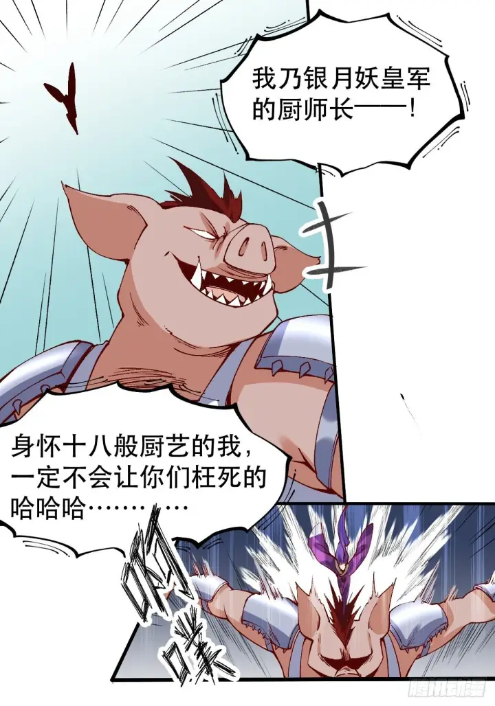 漫画《原来我是修仙大佬》三十二话第5张图