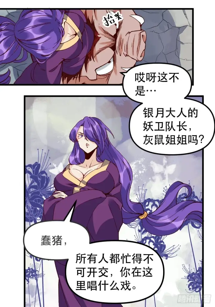 漫画《原来我是修仙大佬》三十二话第7张图