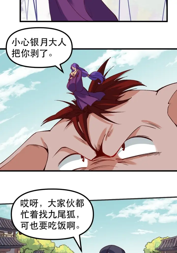 漫画《原来我是修仙大佬》三十二话第8张图