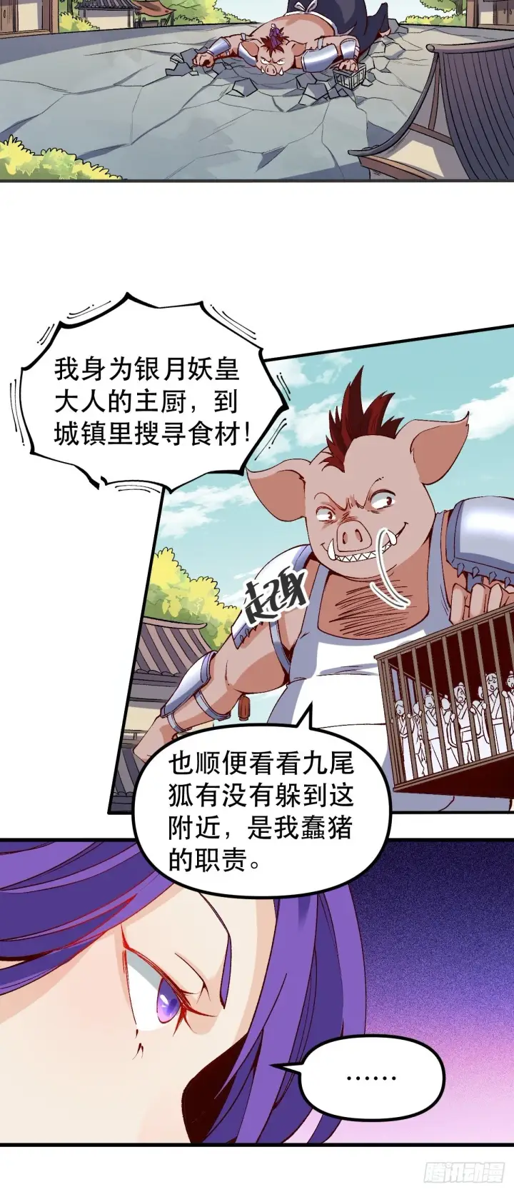 漫画《原来我是修仙大佬》三十二话第9张图