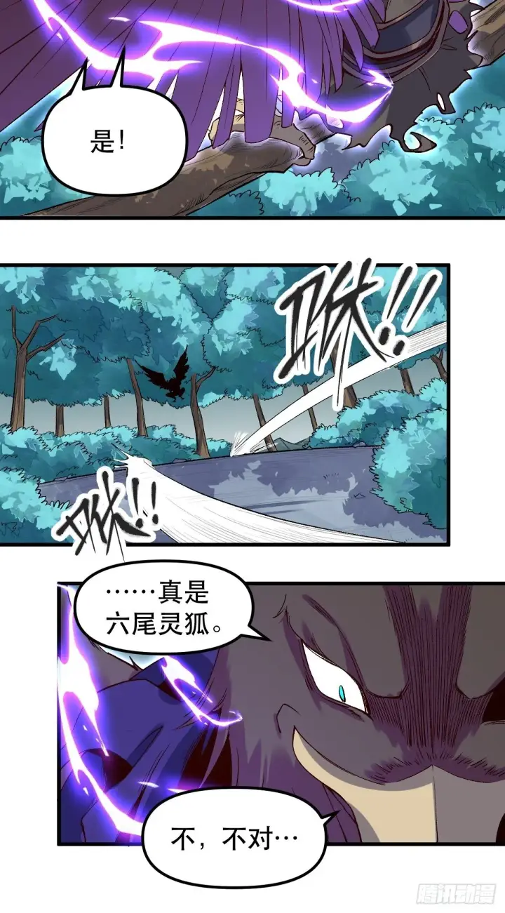 漫画《原来我是修仙大佬》三十三话第14张图