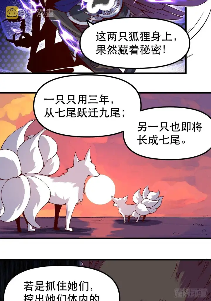 漫画《原来我是修仙大佬》三十三话第17张图
