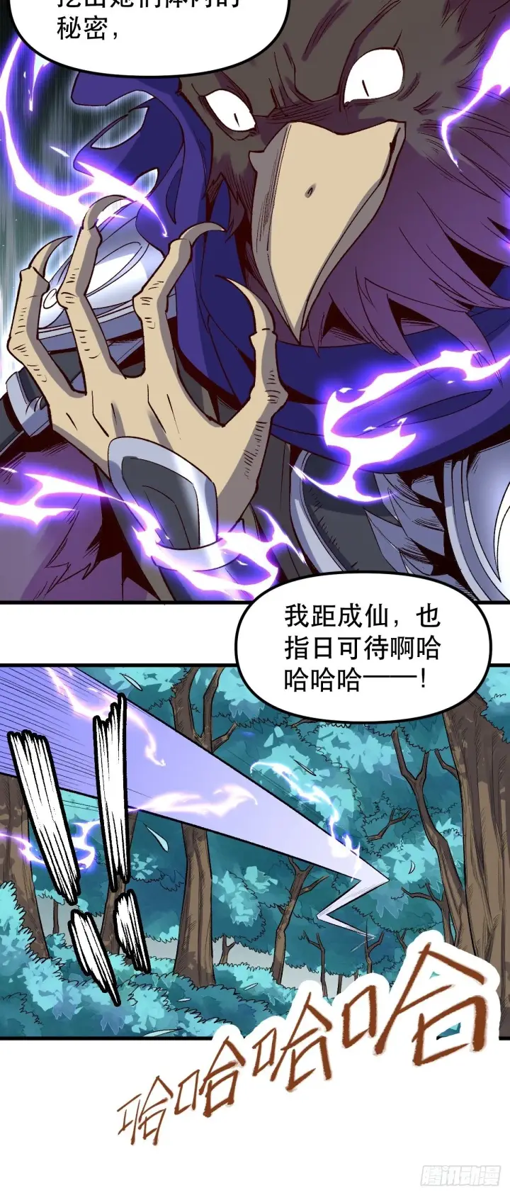 漫画《原来我是修仙大佬》三十三话第18张图