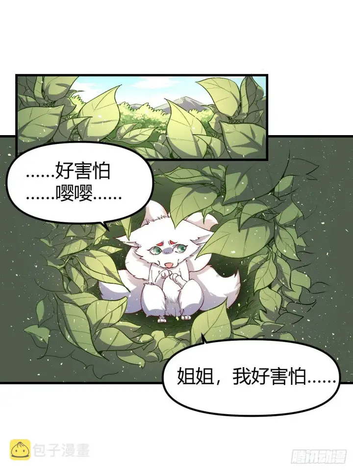 漫画《原来我是修仙大佬》三十三话第19张图