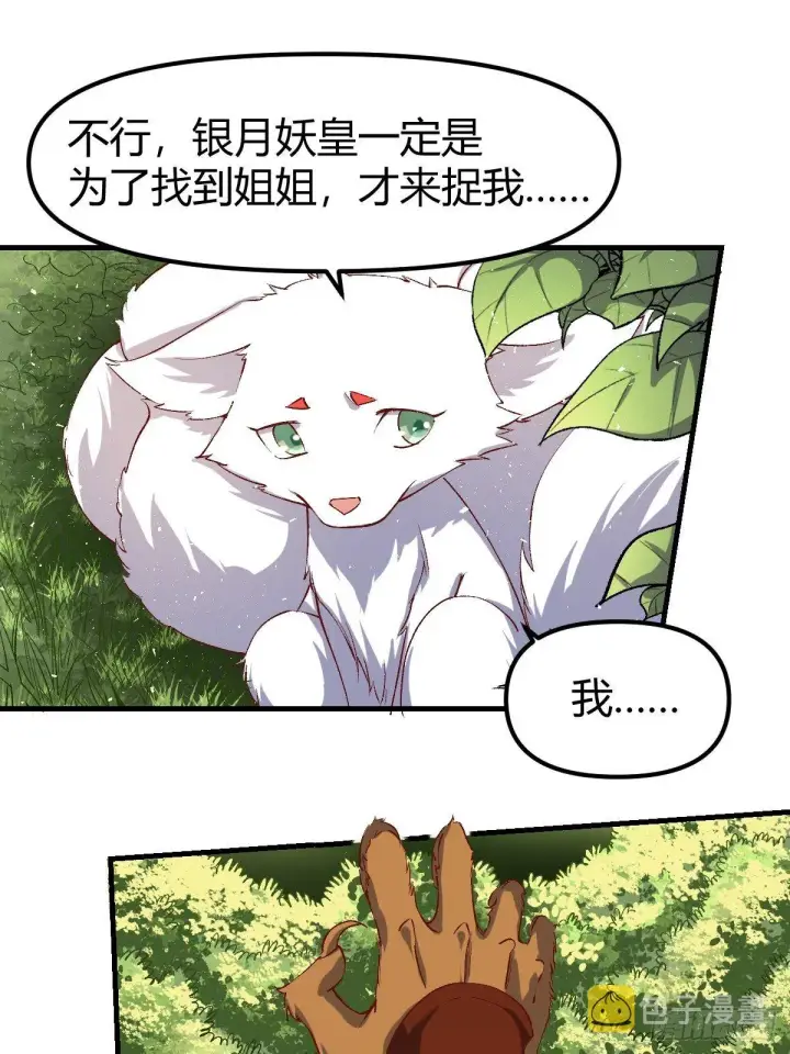 漫画《原来我是修仙大佬》三十三话第20张图