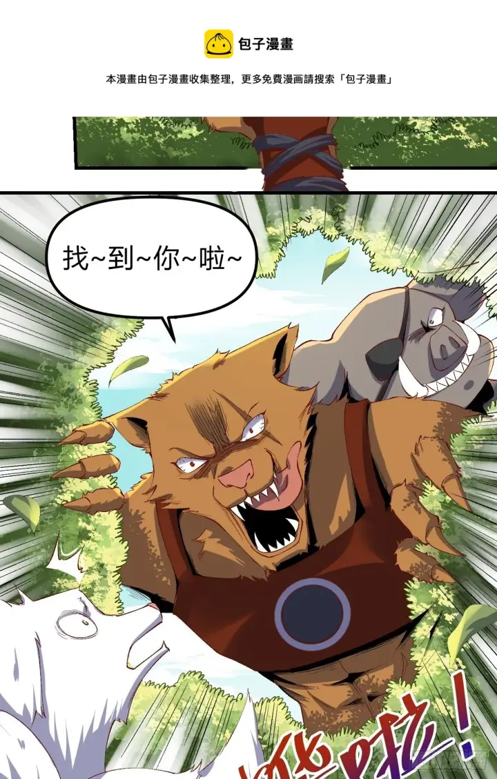 漫画《原来我是修仙大佬》三十三话第21张图