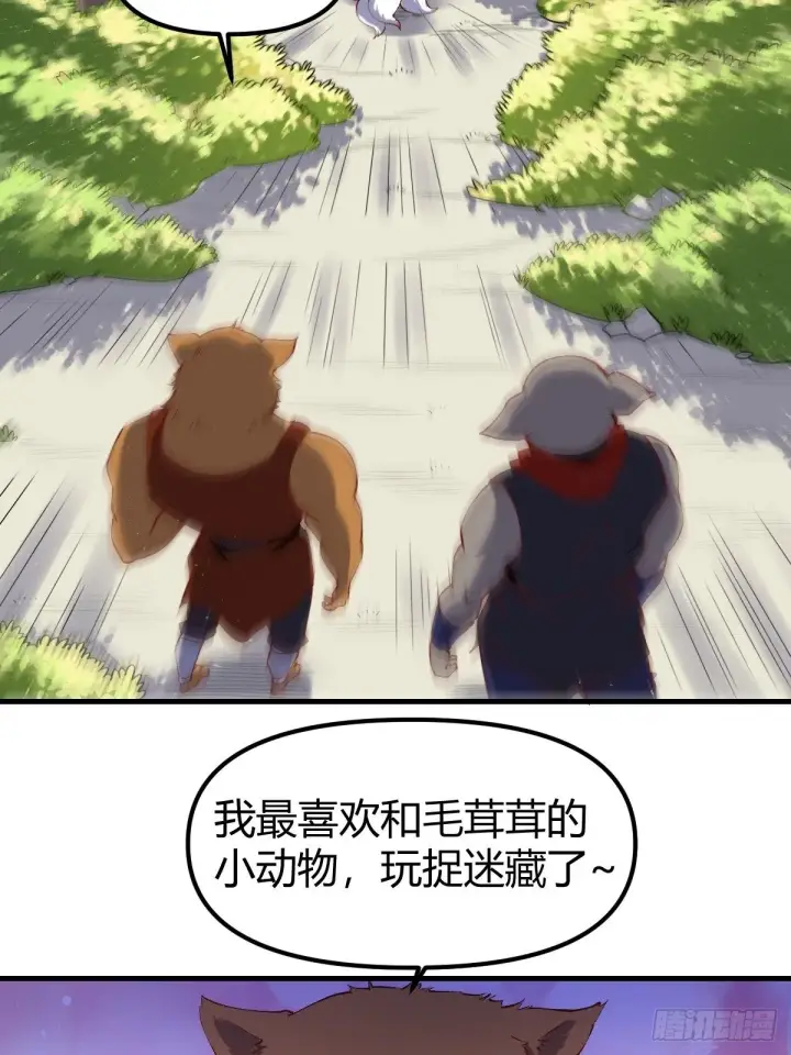 漫画《原来我是修仙大佬》三十三话第24张图