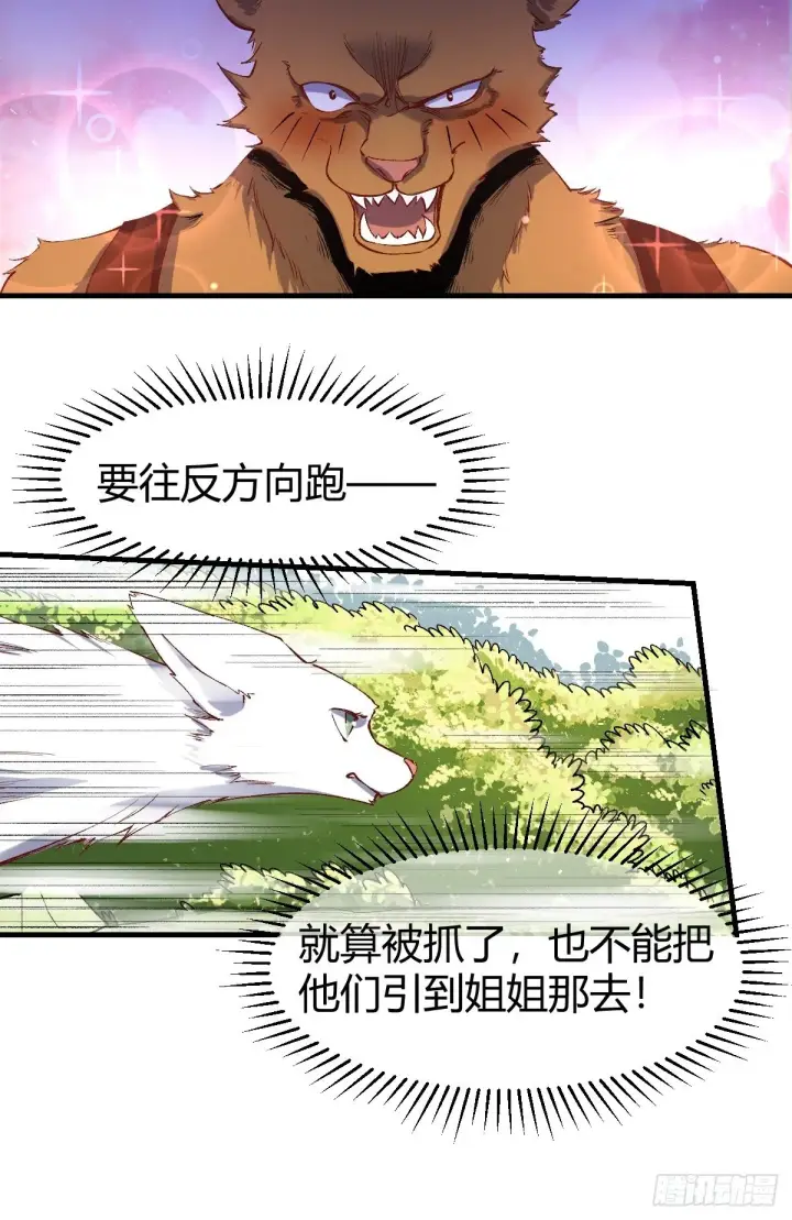 漫画《原来我是修仙大佬》三十三话第25张图
