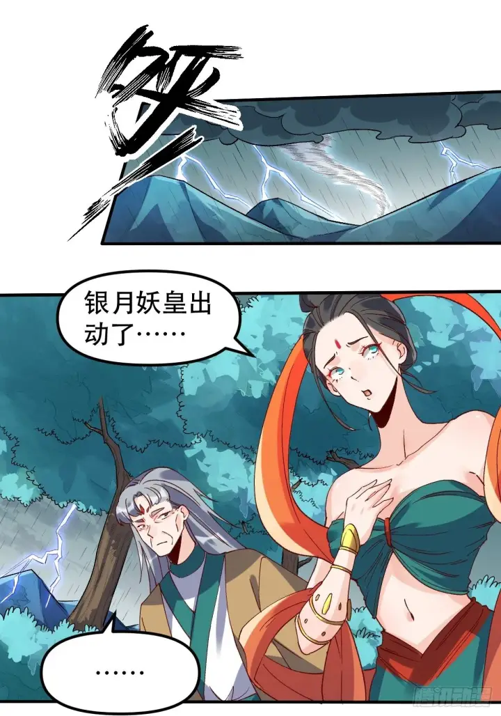漫画《原来我是修仙大佬》三十三话第3张图