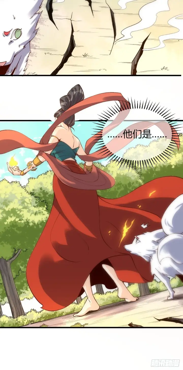 漫画《原来我是修仙大佬》三十三话第30张图