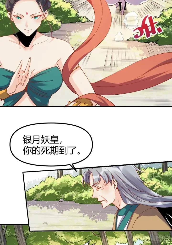 漫画《原来我是修仙大佬》三十三话第32张图