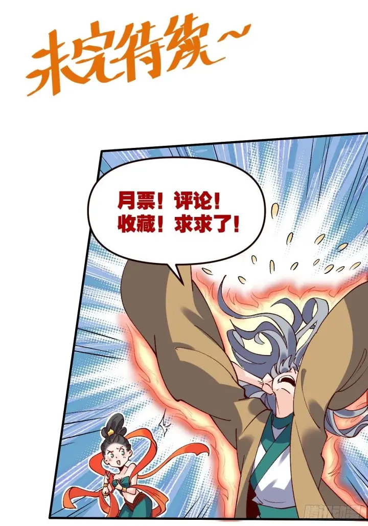 漫画《原来我是修仙大佬》三十三话第34张图