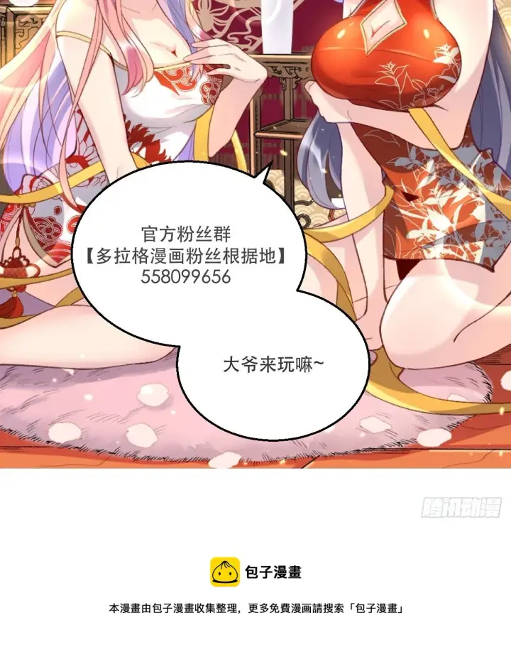 漫画《原来我是修仙大佬》三十三话第36张图