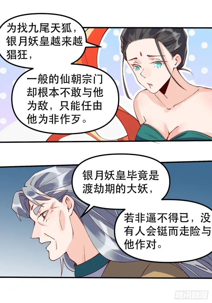 漫画《原来我是修仙大佬》三十三话第4张图