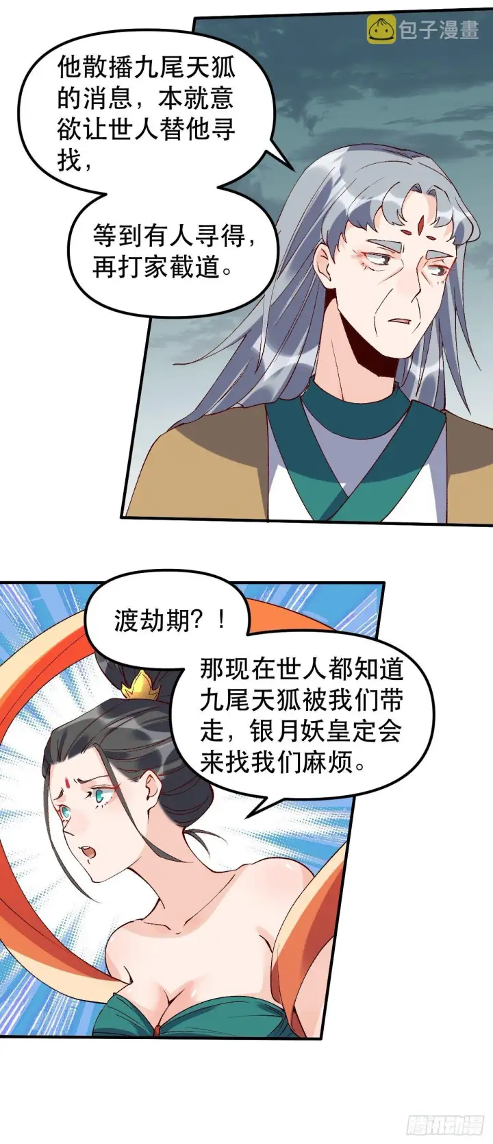 漫画《原来我是修仙大佬》三十三话第5张图