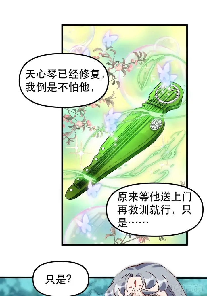 漫画《原来我是修仙大佬》三十三话第6张图