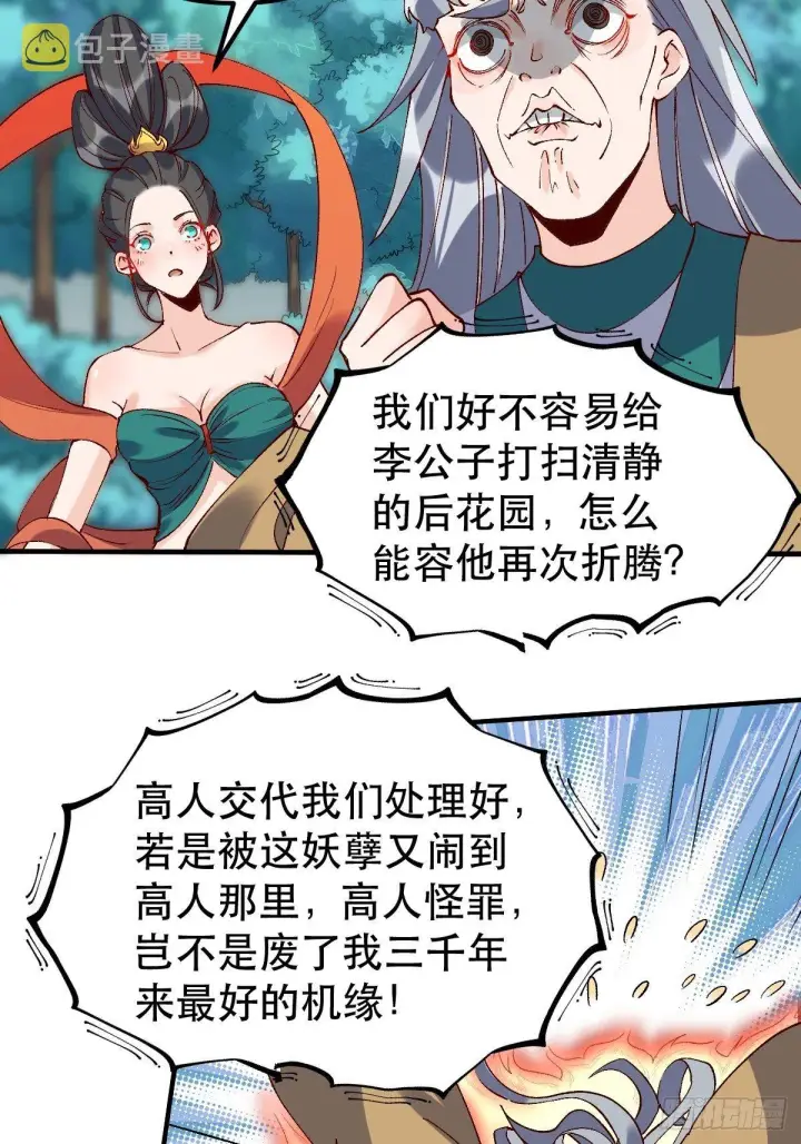 漫画《原来我是修仙大佬》三十三话第7张图