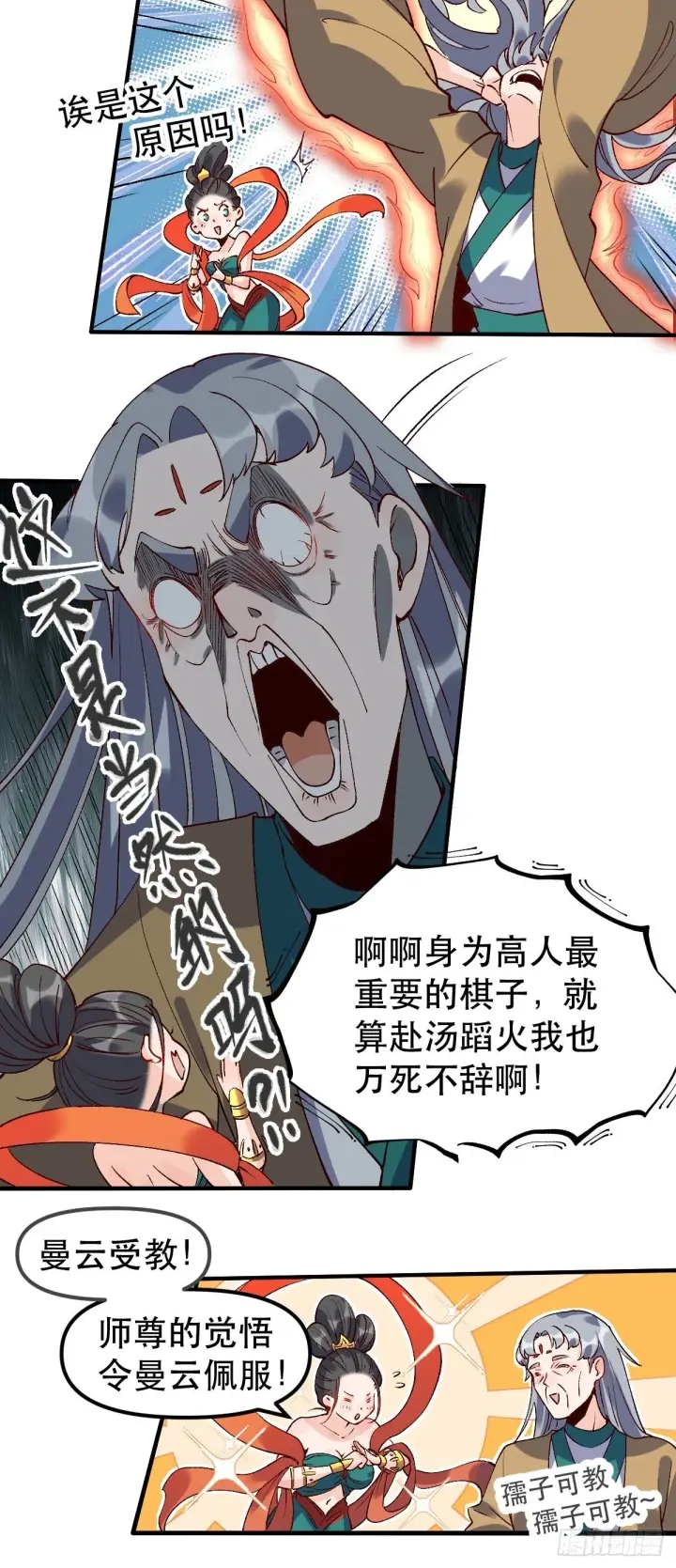 漫画《原来我是修仙大佬》三十三话第8张图