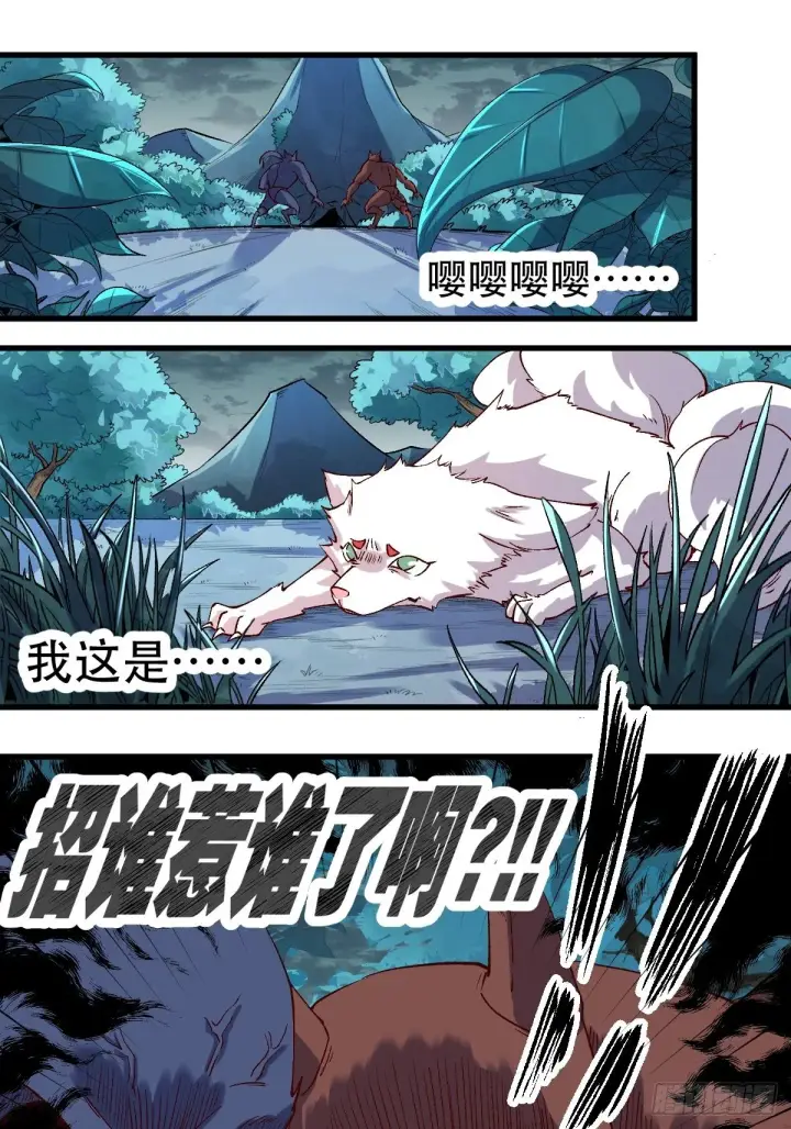 漫画《原来我是修仙大佬》三十三话第9张图