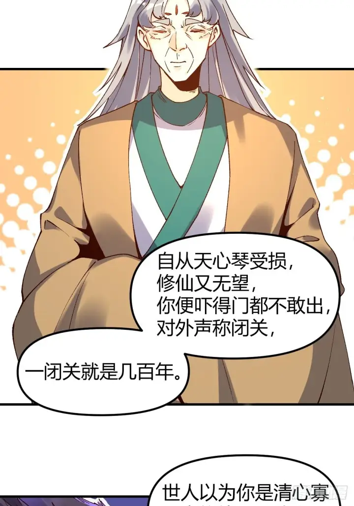 漫画《原来我是修仙大佬》三十四话第10张图