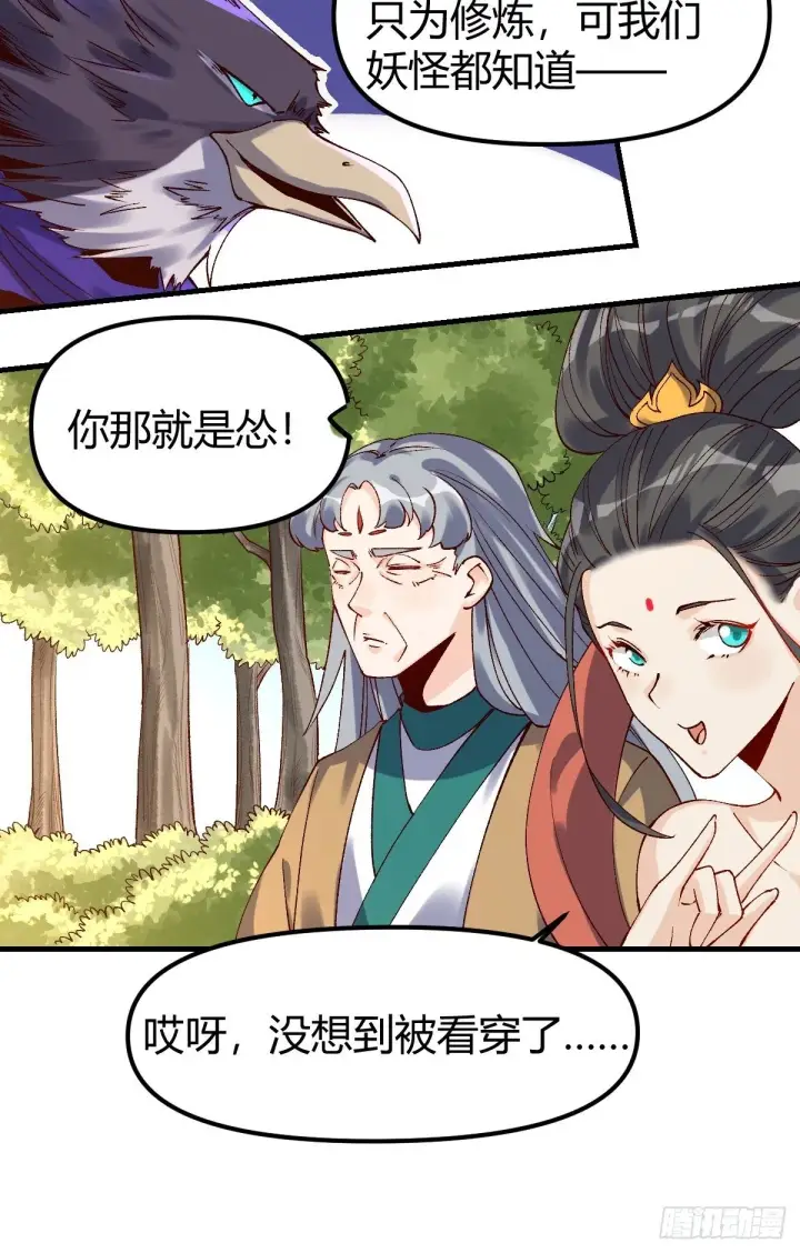 漫画《原来我是修仙大佬》三十四话第11张图