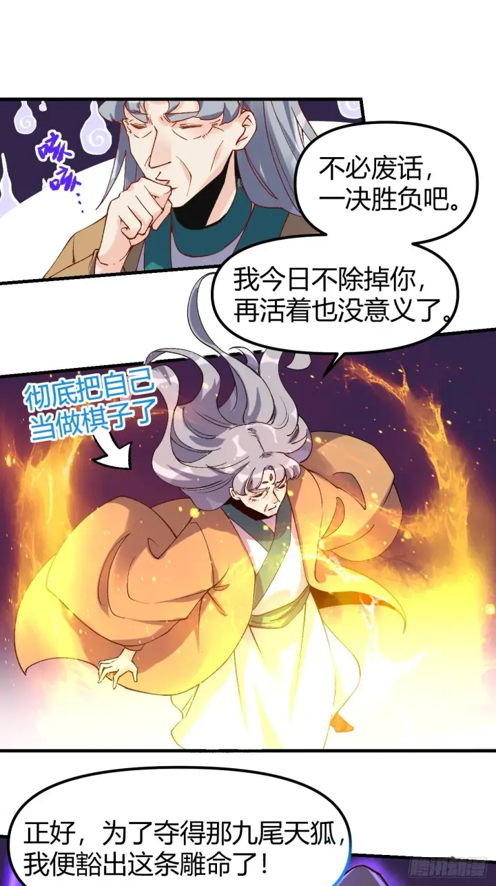 漫画《原来我是修仙大佬》三十四话第12张图