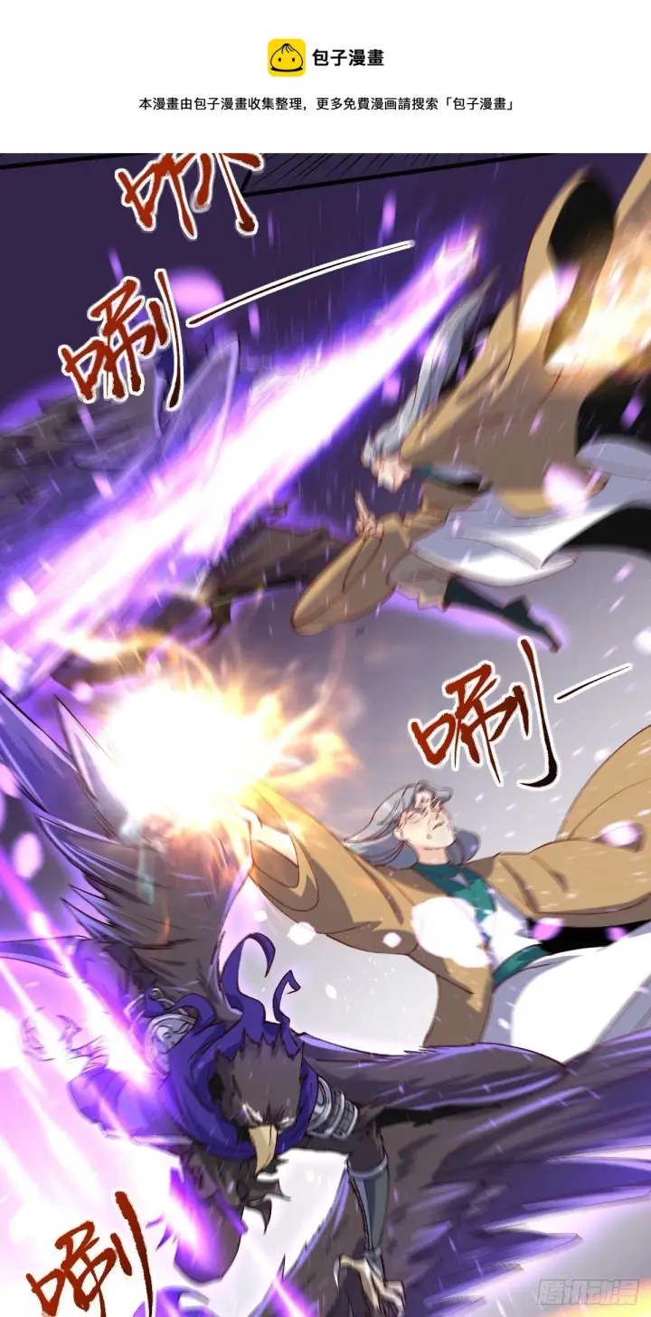 漫画《原来我是修仙大佬》三十四话第14张图