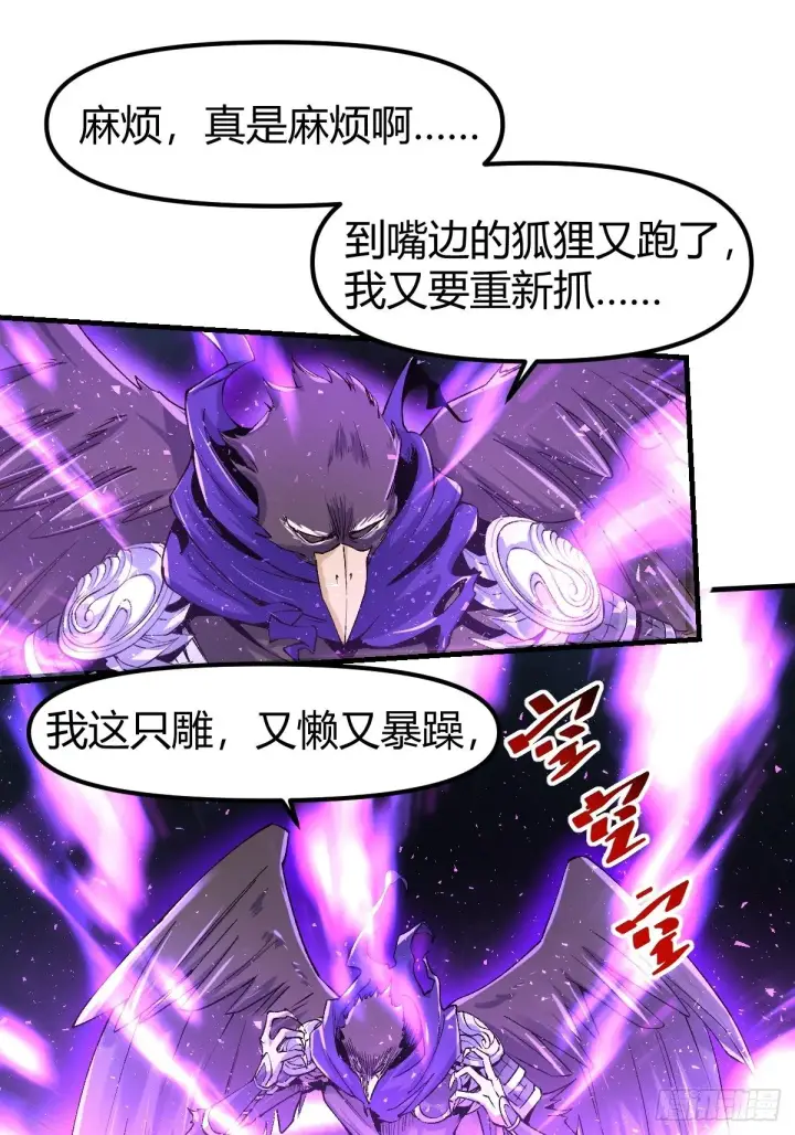 漫画《原来我是修仙大佬》三十四话第2张图