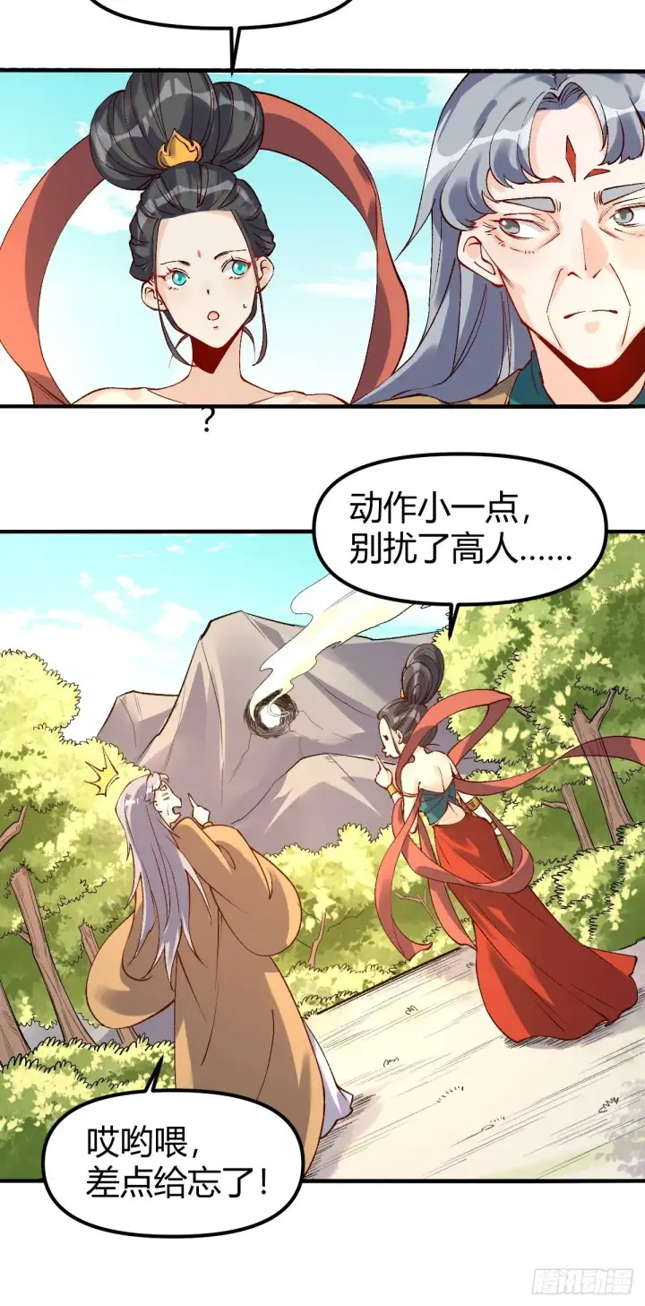 漫画《原来我是修仙大佬》三十四话第21张图
