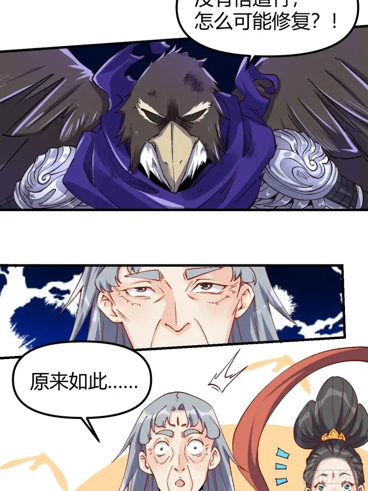 漫画《原来我是修仙大佬》三十四话第24张图