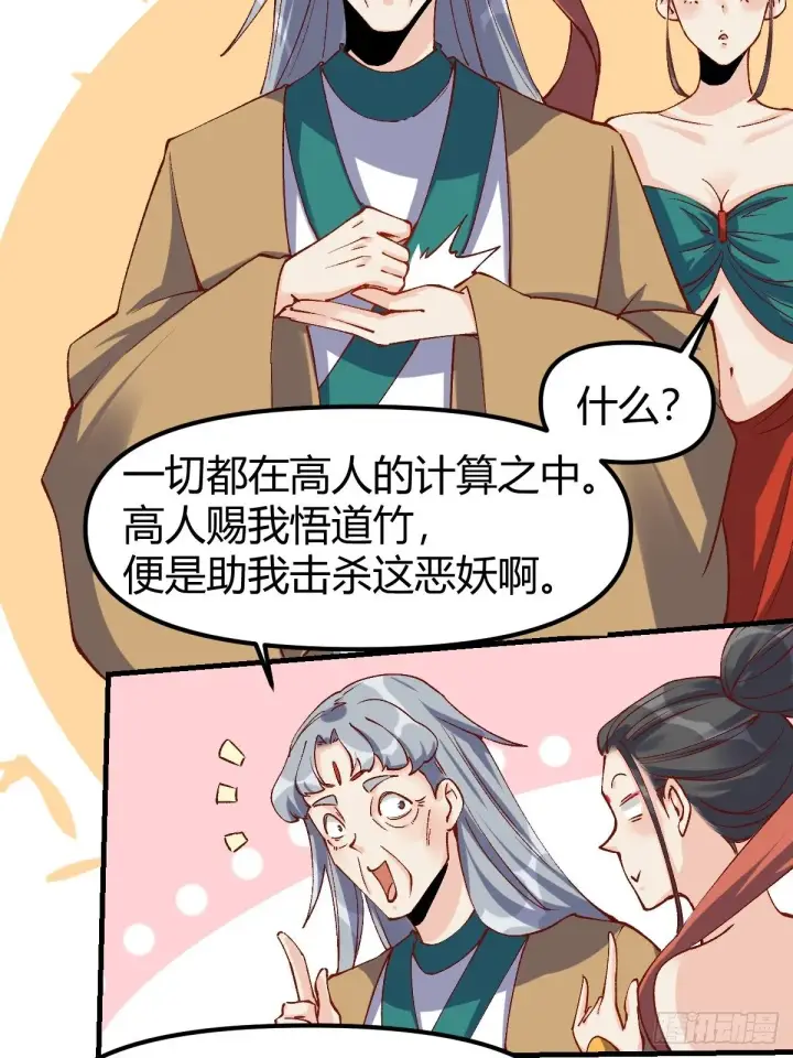 漫画《原来我是修仙大佬》三十四话第25张图