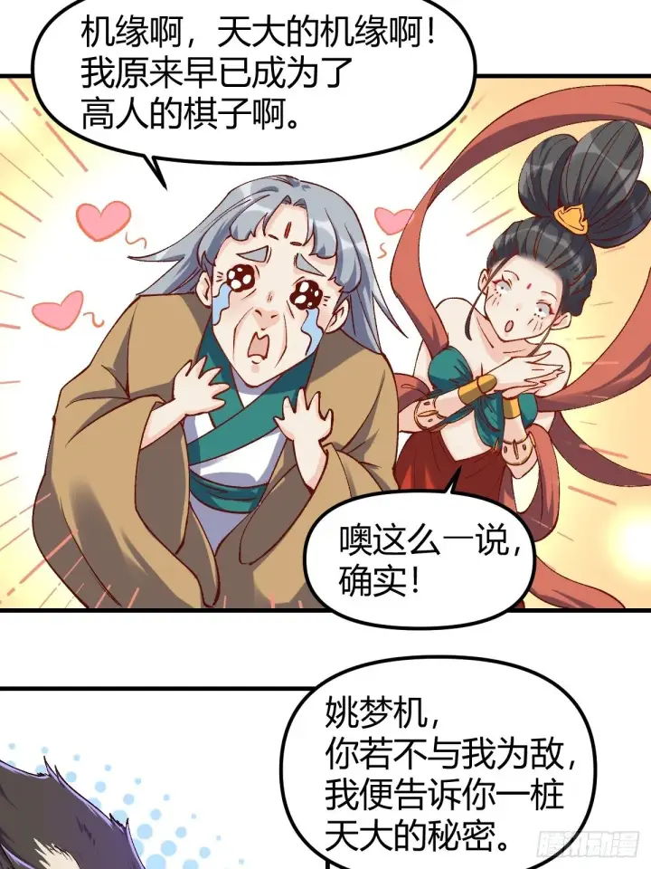 漫画《原来我是修仙大佬》三十四话第26张图