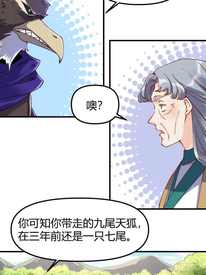 漫画《原来我是修仙大佬》三十四话第27张图