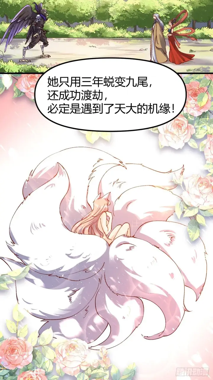 漫画《原来我是修仙大佬》三十四话第28张图