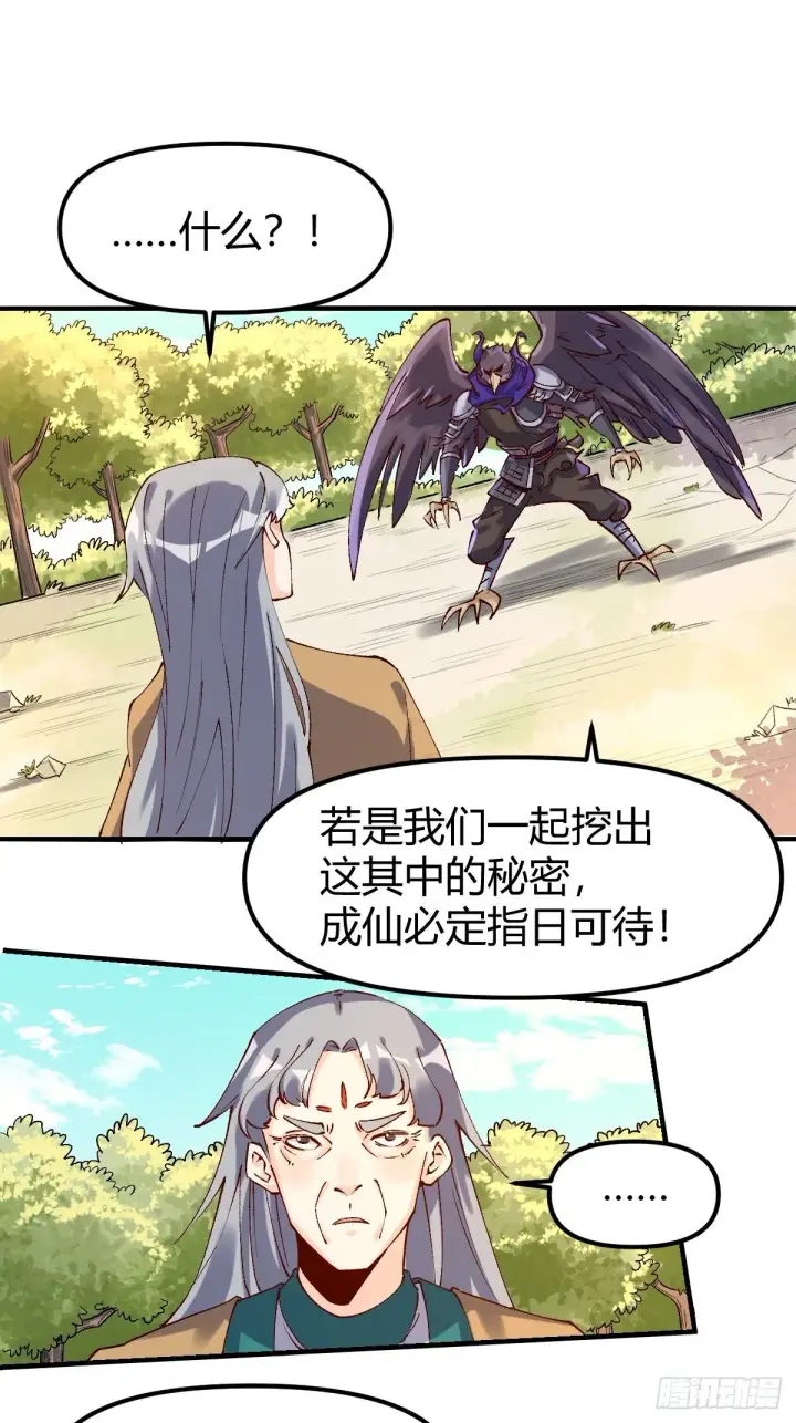 漫画《原来我是修仙大佬》三十四话第29张图
