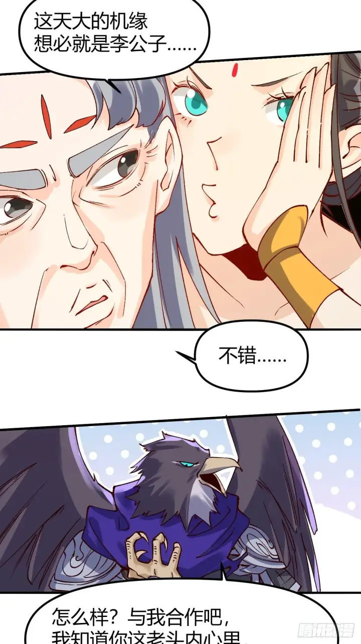 漫画《原来我是修仙大佬》三十四话第30张图