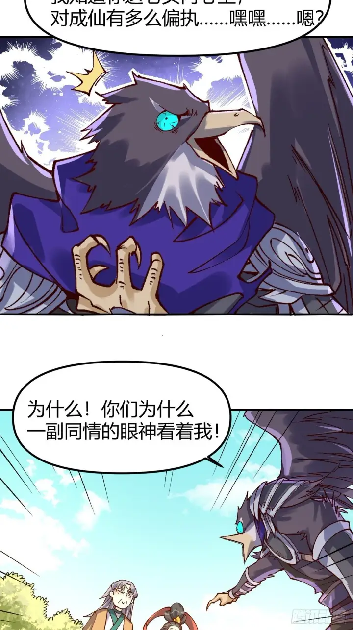 漫画《原来我是修仙大佬》三十四话第31张图