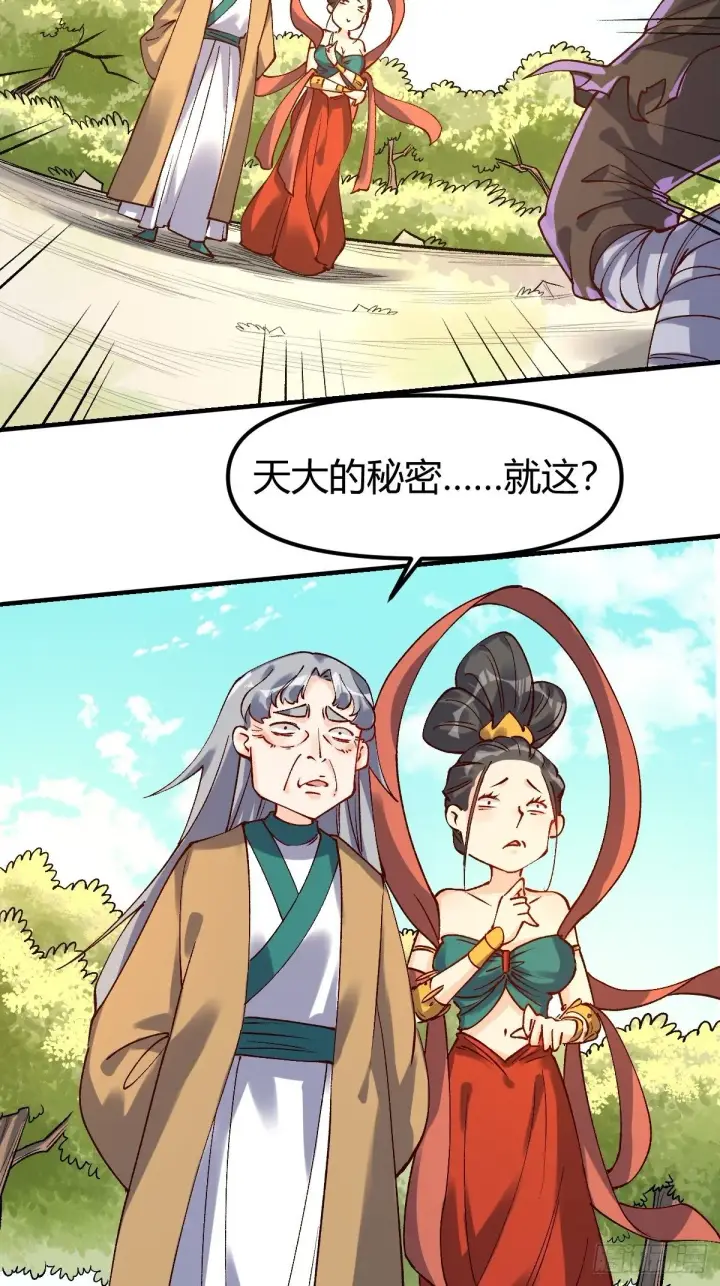 漫画《原来我是修仙大佬》三十四话第32张图