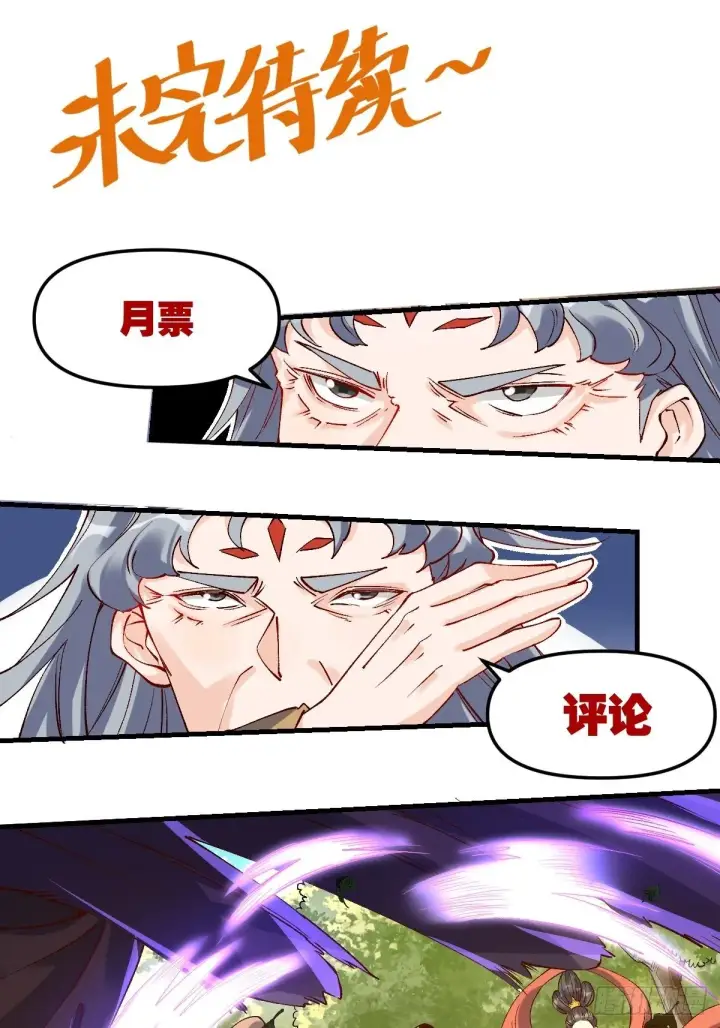 漫画《原来我是修仙大佬》三十四话第33张图