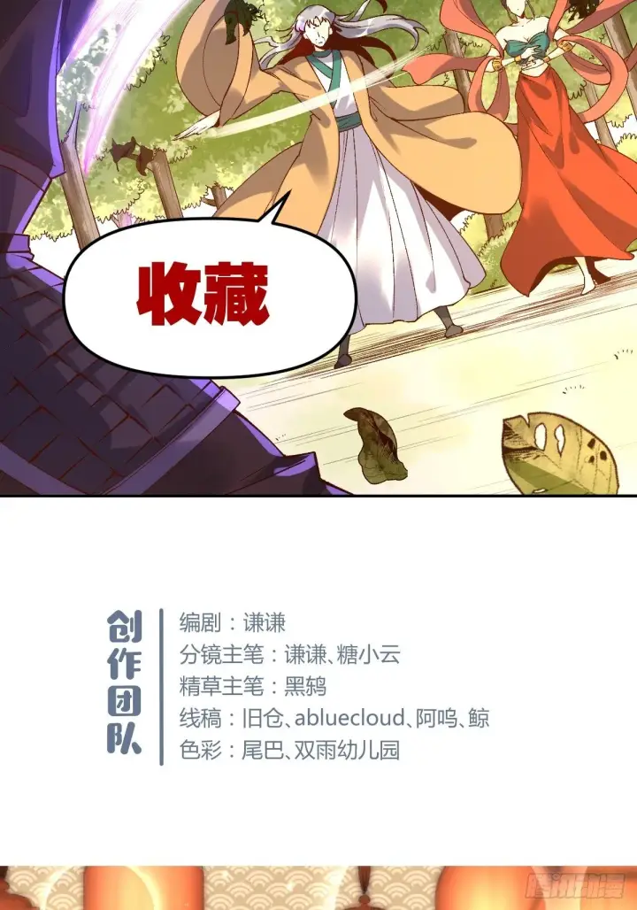 漫画《原来我是修仙大佬》三十四话第34张图
