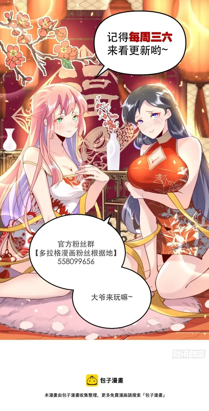 漫画《原来我是修仙大佬》三十四话第35张图