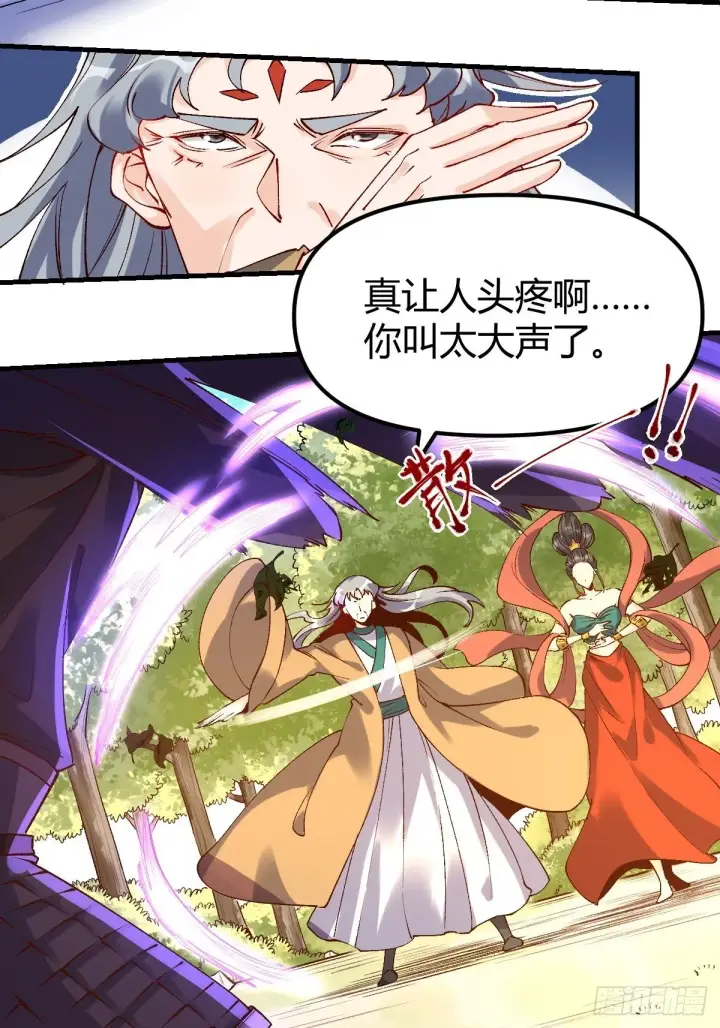 漫画《原来我是修仙大佬》三十四话第6张图